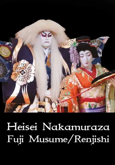 Cartel de Heisei Nakamuraza: Fuji Musume / Renjishi